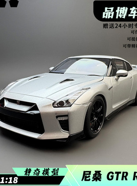 MH 1:18 尼桑 GT-R(R35) Track Edition NISMO 2020合金汽车模型