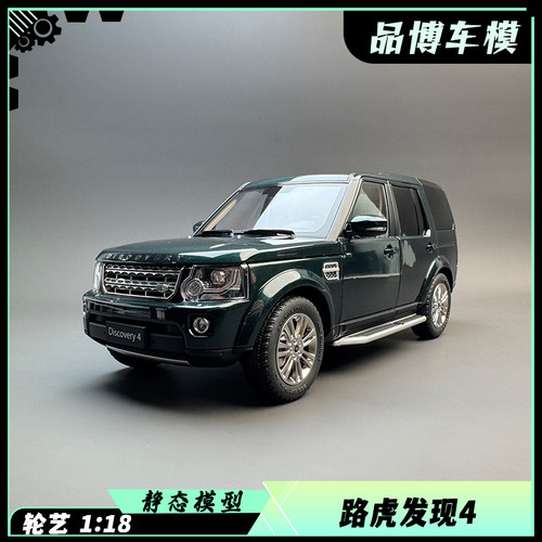 轮艺 WHELART 1/18 路虎发现4 Discovery 4 合金汽车模型礼品收藏