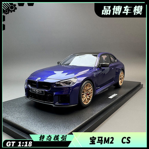 GT Spirit 2025宝马 M2 CS BMW 限量版 汽车模型1:18