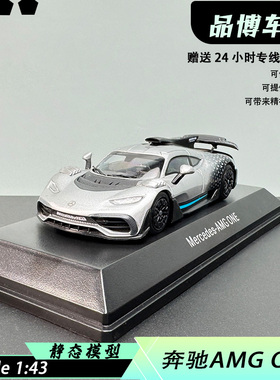 iScale 1/43 Mercedes Bezn奔驰 AMG ONE 合金汽车模型