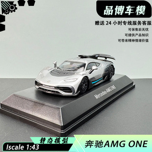 iScale 1/43 Mercedes Bezn奔驰 AMG ONE 合金汽车模型