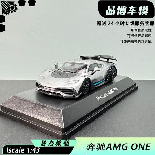 奔驰AMGONE合金汽车模型