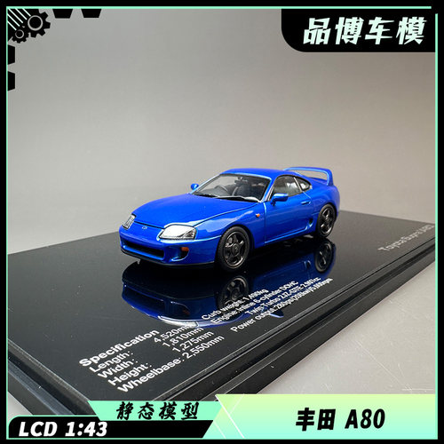 LCD 1:43 丰田Toyota Supra A80 合金全开 汽车模型收藏 速霸