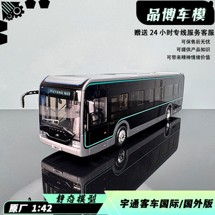 1:42宇通客车模型 U12 海外版黑金刚模型公交纯电动巴士合金车模