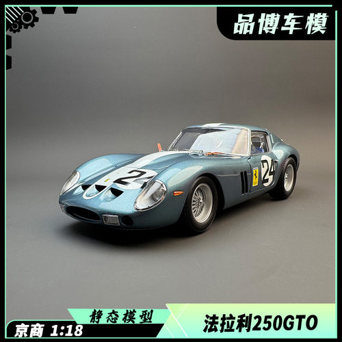 KYOSHO 京商 1:18 Ferrari 法拉利250GTO 合金全开汽车模型