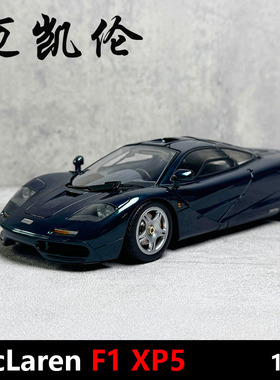 现货LCD 1:18 迈凯伦 McLaren F1 XP5 超跑合金汽车模型收藏
