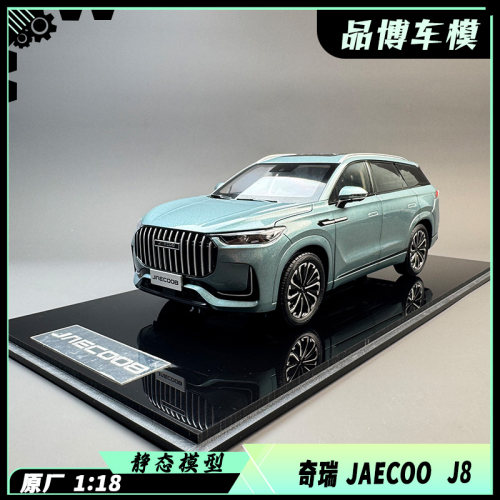 1：18 原厂奇瑞 JAECOO J8 车模 越野车SUV 仿真合金汽车模型