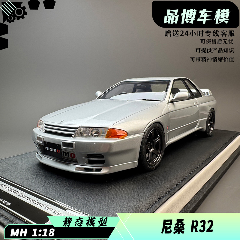 MOTORHELIX1/18尼桑Skyline