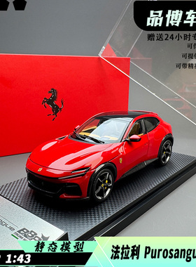 BBR 1:43 法 拉利 FUV Purosangue 全开 标红 合金车模