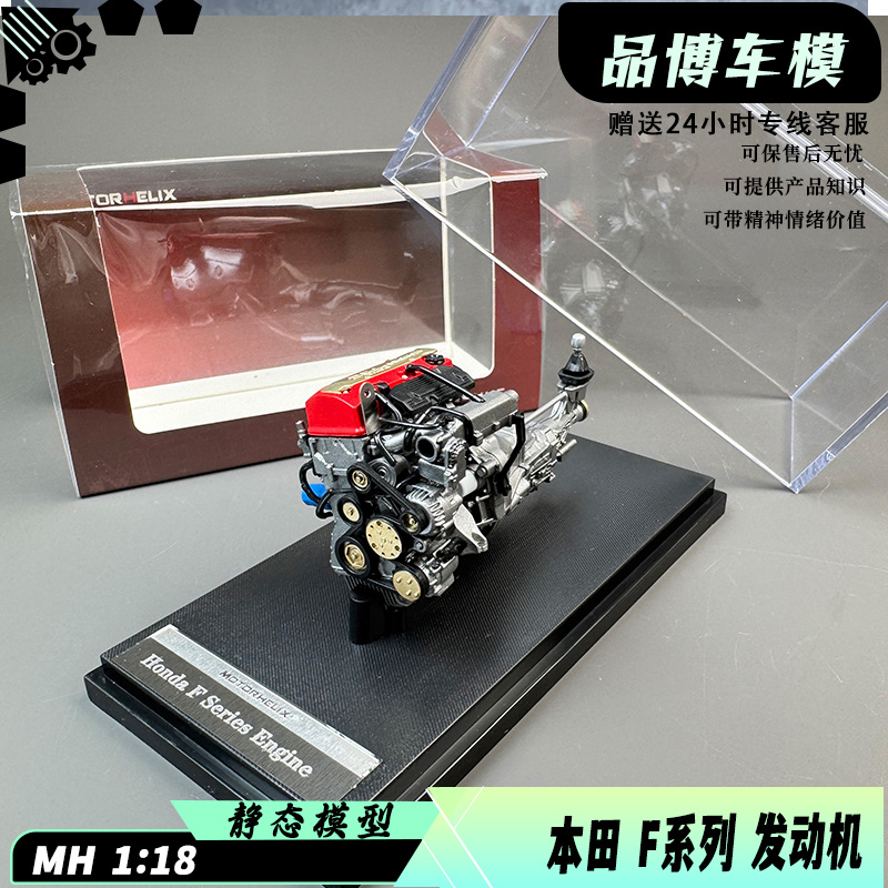 MH 1:18 独立引擎 R34、R35、W221、FD2 FL5 成品引擎 模型