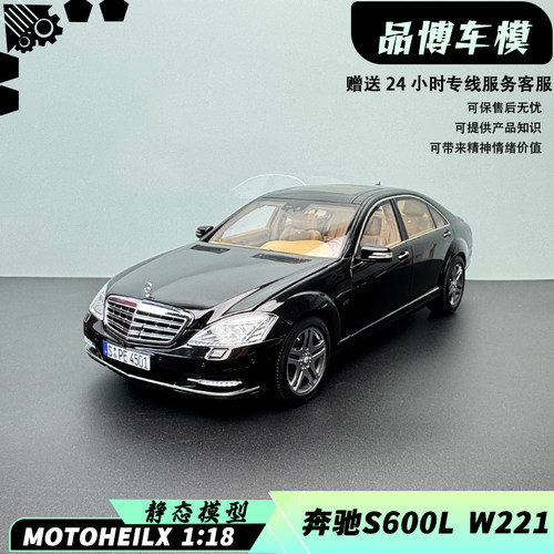 MOTORHELIX 1/18 奔驰 S-Class S600L AMG(W221) 合金汽车模型