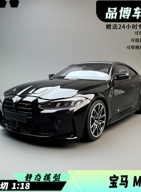 迷你切MINICHAMPS 1:18 宝马 BMW M4 2024 合金仿真汽车模型