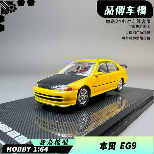 Hobby 1/64 本田 Honda Civia Ferio SIR EG9 合金汽车模型
