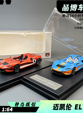 LCD 1:64 迈凯伦 McLaren ELVA开顶版 黑碳 合金仿真 汽车模型