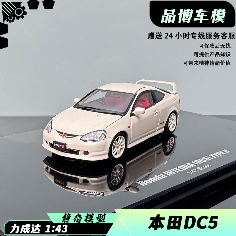 LCD143本田DC5合金仿真汽车模型