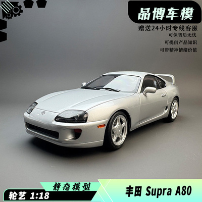 轮艺 WHELART 1:18 丰田TOYOTA Supra A80 银色 合金车模