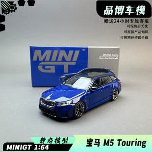 MINIGT 1:64 宝马 BMW M5 Touring (G99) 合金汽车模型 #1080