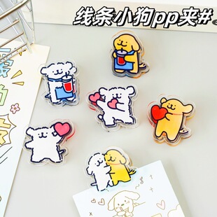 卡通线条小狗便签夹亚克力夹子卡通动漫周边情侣系列pp夹试卷夹