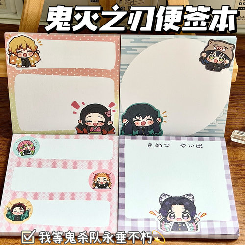 超萌Q版萌萌鬼灭卡通学生ins可爱日系便签本高颜值少女手账便利贴