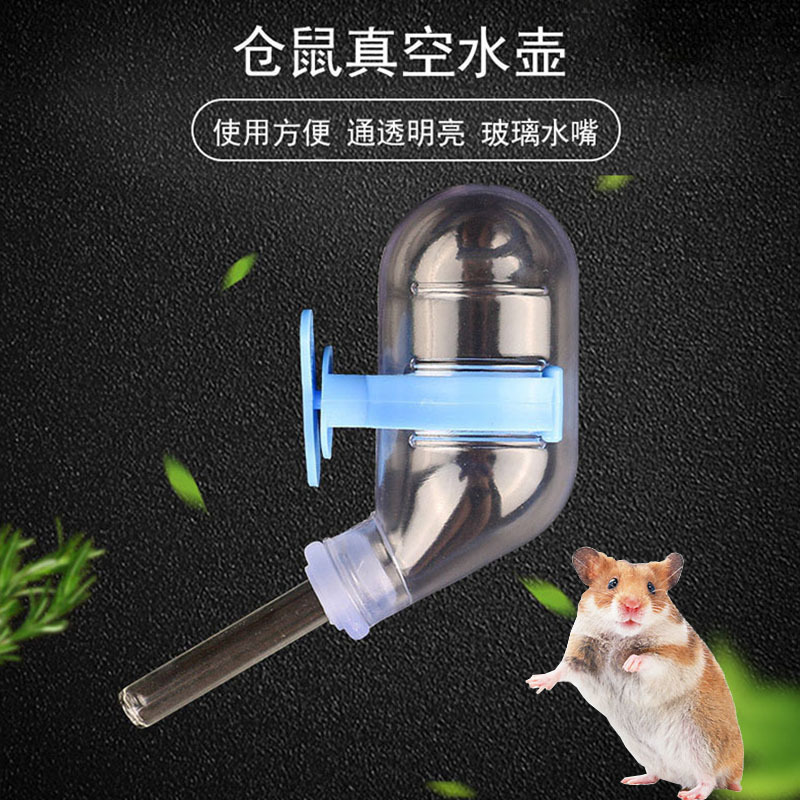 60ml真空仓鼠水壶喂水器