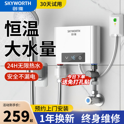 创维即热式热水器即开即热免打孔