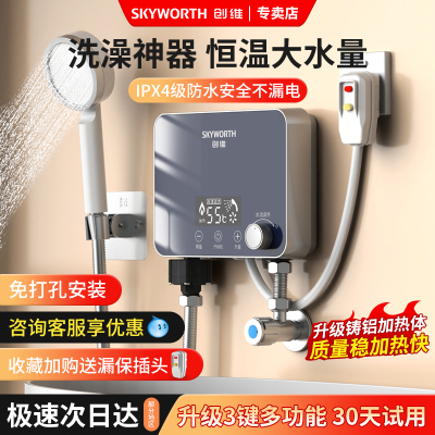 创维即热式小厨宝秒热恒温