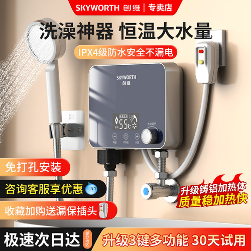 创维即热式小厨宝秒热恒温