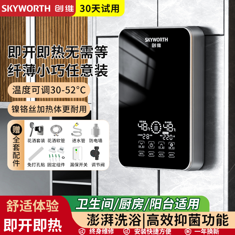 创维即热式热水器恒温免打孔安装