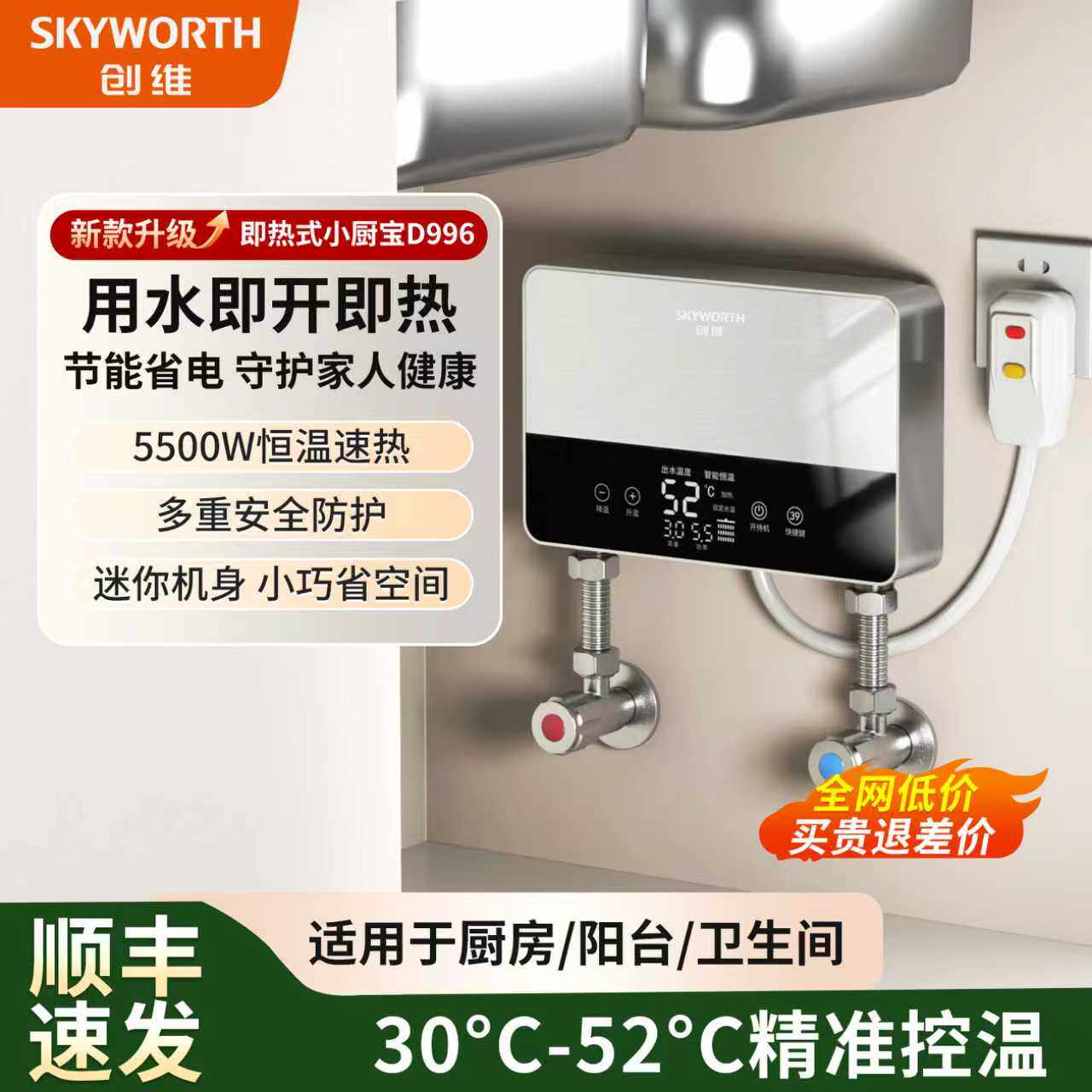 创维小厨宝即热式小型家用速热厨房台下热水宝卫生间免储水热水器
