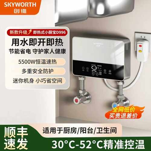 创维小厨宝免储水速热恒温