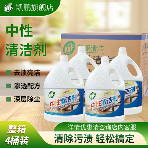 凯鹏中性清洁剂3.8L大桶批发