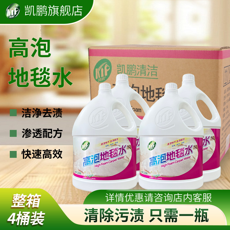 凯鹏KP1008高泡地毯水清洁剂强力去污清洁液酒店洗地毯大瓶装,洗护清洁剂/卫生巾/纸/香薰,地面清洁剂,淘宝优惠券,粉丝福利购,淘宝优惠卷