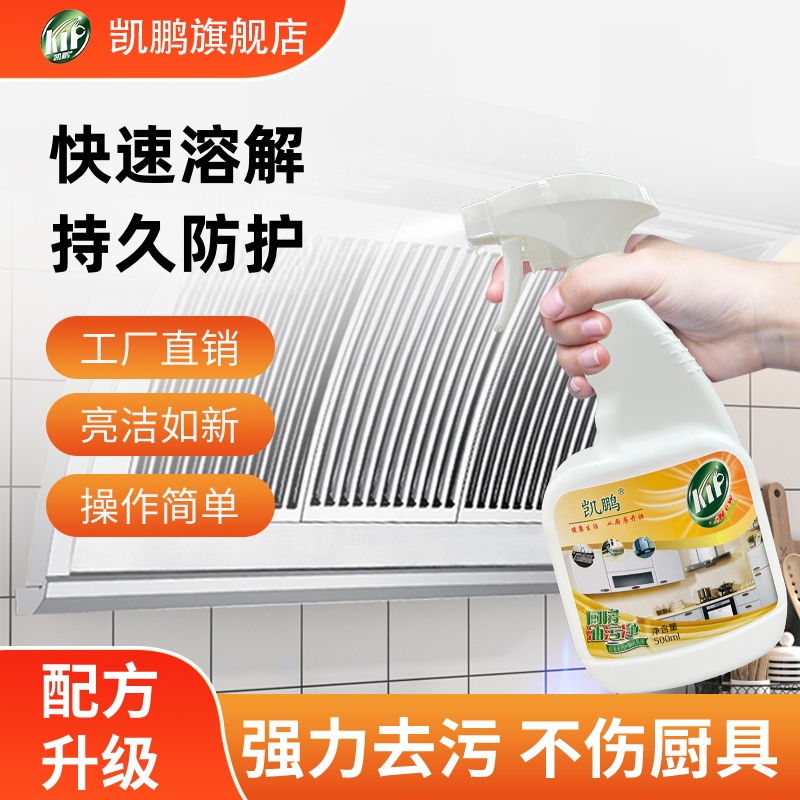 凯鹏油污净强力清洁重油渍