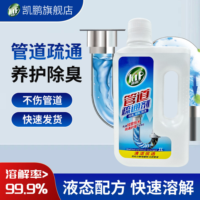 管道疏通剂强力溶解剂液体通厨房下水道油污神器厕所马桶堵塞专用,洗护清洁剂/卫生巾/纸/香薰,管道疏通剂,淘宝优惠券,粉丝福利购,淘宝优惠卷
