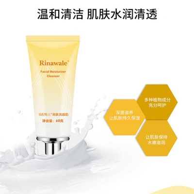 官方防伪查询 康婷瑞倪维儿 润肤洗面奶60g 专柜正品化妆品