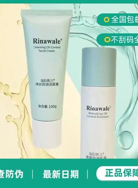 瑞倪维儿控油洁面膏100g正品