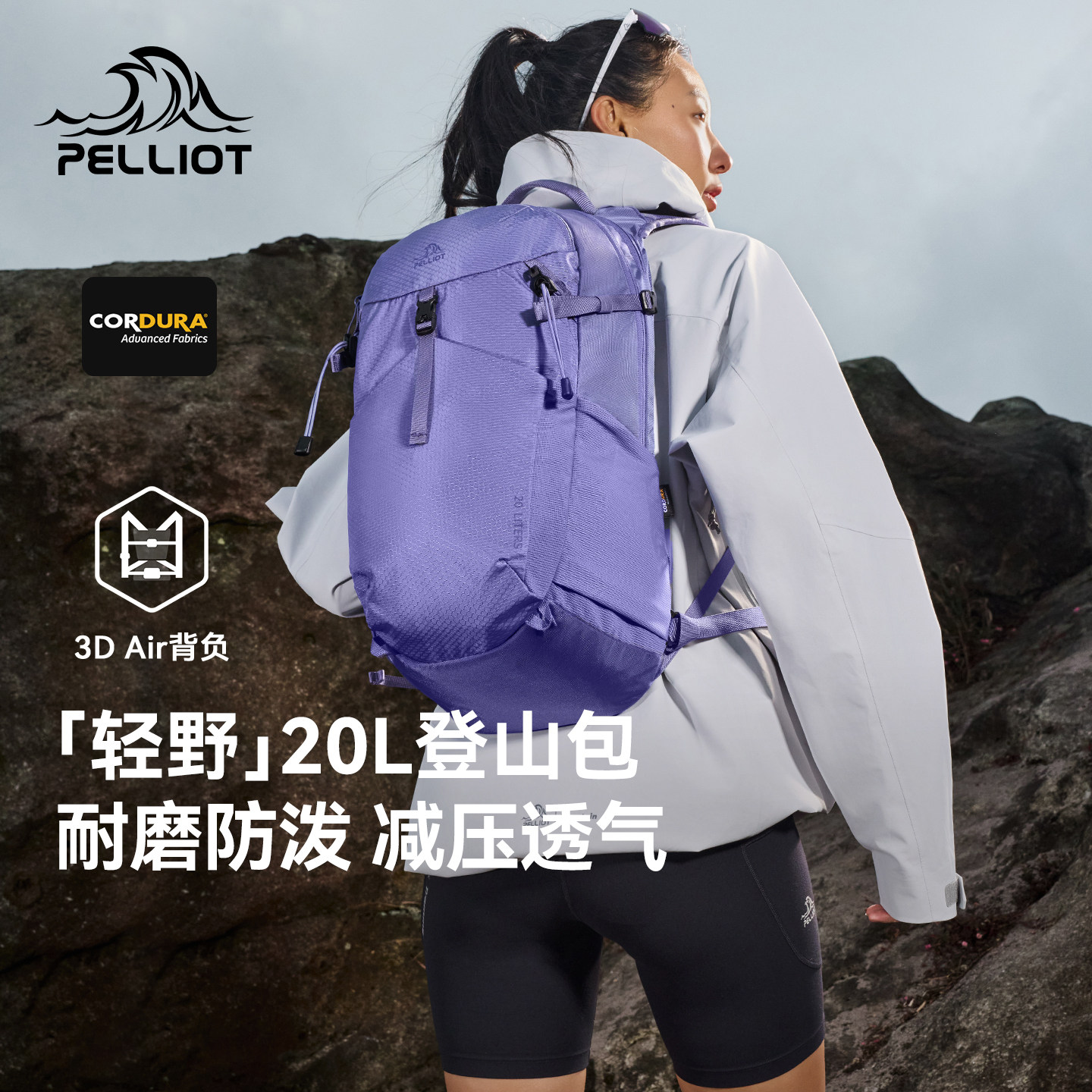 【轻野】伯希和20升户外背包女紫色徒步登山包轻量化通勤双肩包男图片