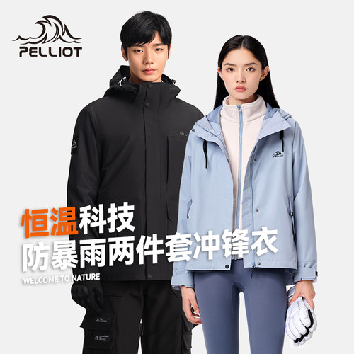 [山行]伯希和三合一套绒冲锋衣