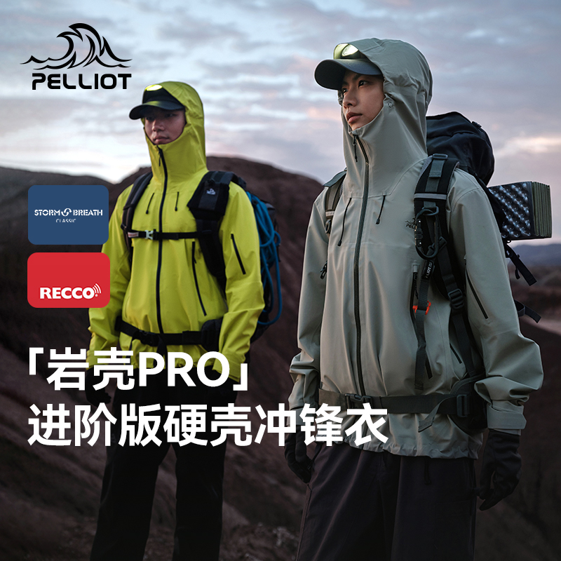 全天候硬壳防暴雨冲锋衣RECCO