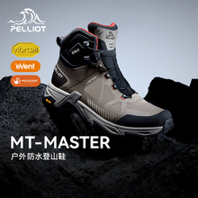 【MT-大师】伯希和户外登山鞋靴男eVent防水Vibram防滑徒步鞋子女