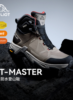 【MT-大师】伯希和户外登山鞋靴男eVent防水Vibram防滑徒步鞋子女