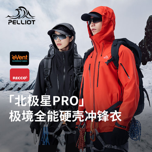 北极星冲锋衣暴雨级防水登山服