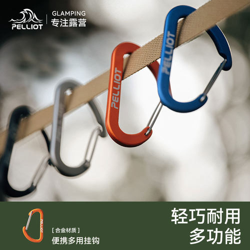 伯希和登山扣户外挂钩钥匙扣