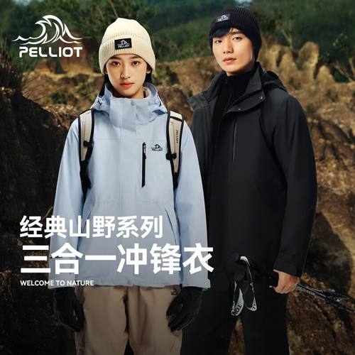 三合一可拆卸 暴雨级防水 微孔透气