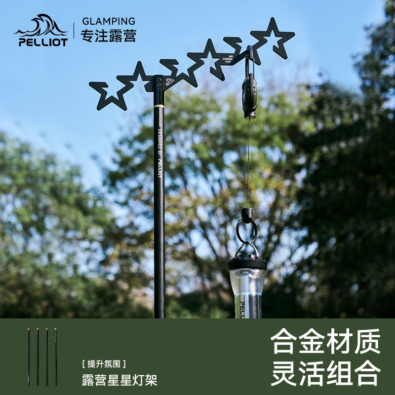 伯希和户外露营灯架置物架挂架