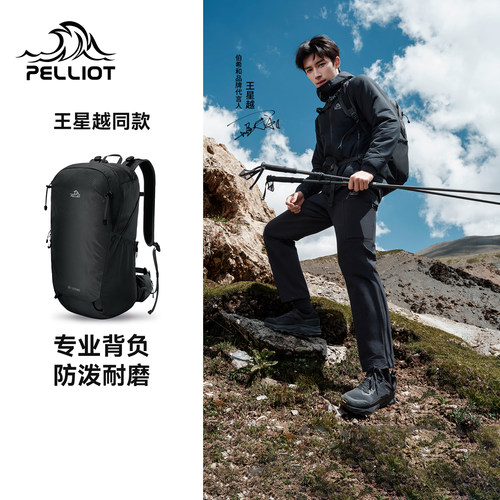【王星越同款】伯希和空迹户外登山包男30L大容量徒步轻量背包女