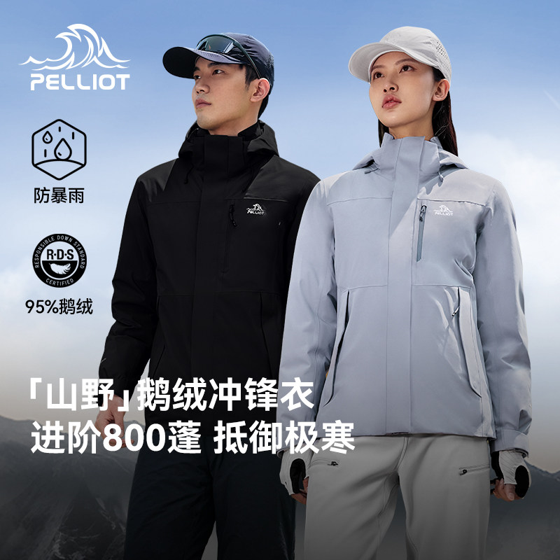 【山野】伯希和户外羽绒冲锋衣男2025秋冬新款防风防水徒步登山服