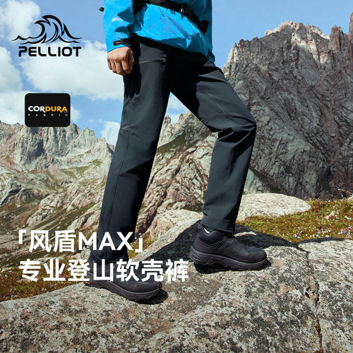 【风盾MAX】伯希和户外软壳裤男款CORDURA耐磨加厚登山裤防风长裤