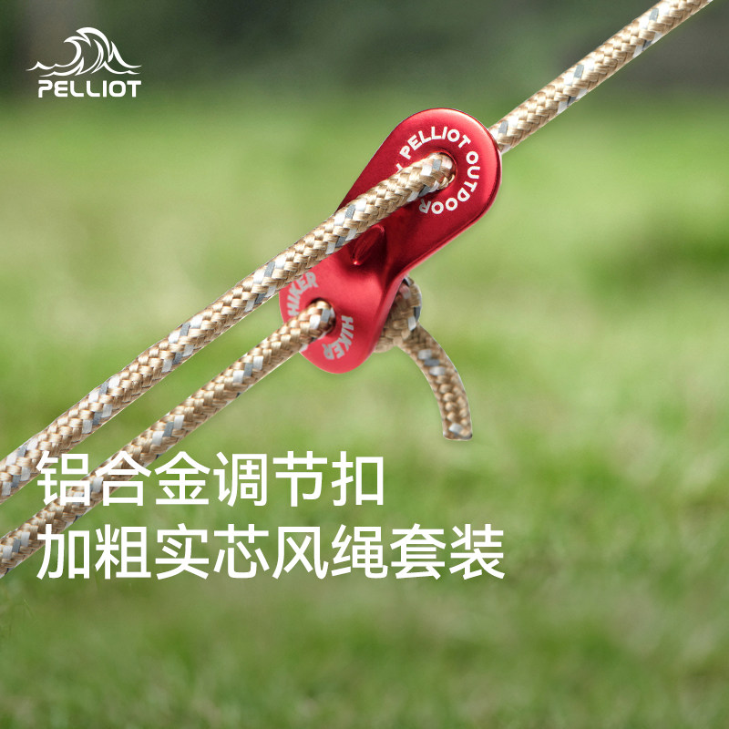 【HIKER系列】伯希和帐篷防风绳户外天幕配件露营绳反光绳子挂绳