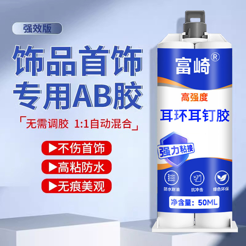 饰品首饰胶水粘珍珠耳钉耳环项链吊坠戒指专用胶戒面戒托手工镶嵌di